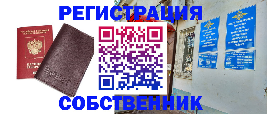 временная регистрация собственник в Чечне