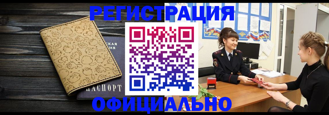 прописка законно в Чечне