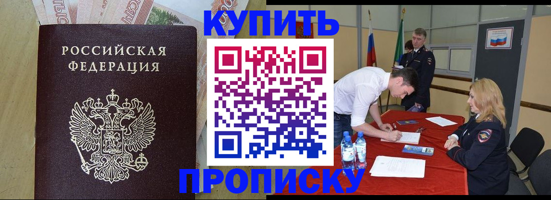 прописка 2025 в Чечне